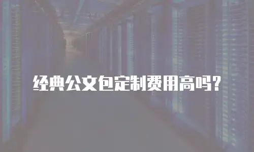 女款手工皮包清洁价格一览表