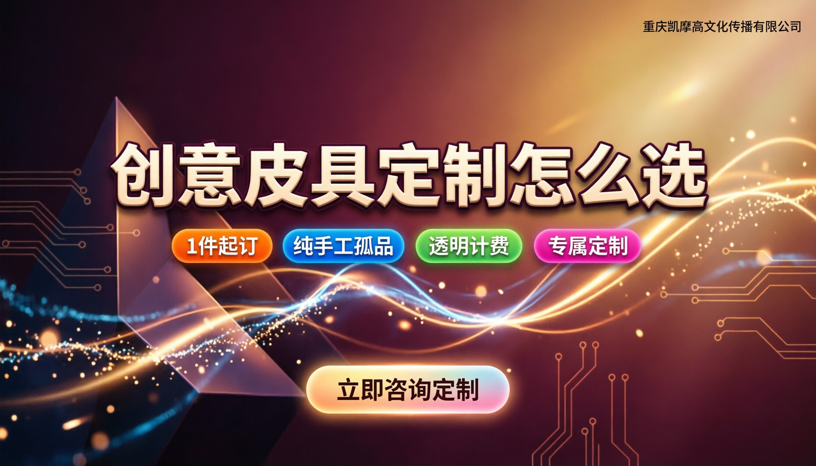 创意皮具定制怎么选:纯手工皮具与厂家定制对比