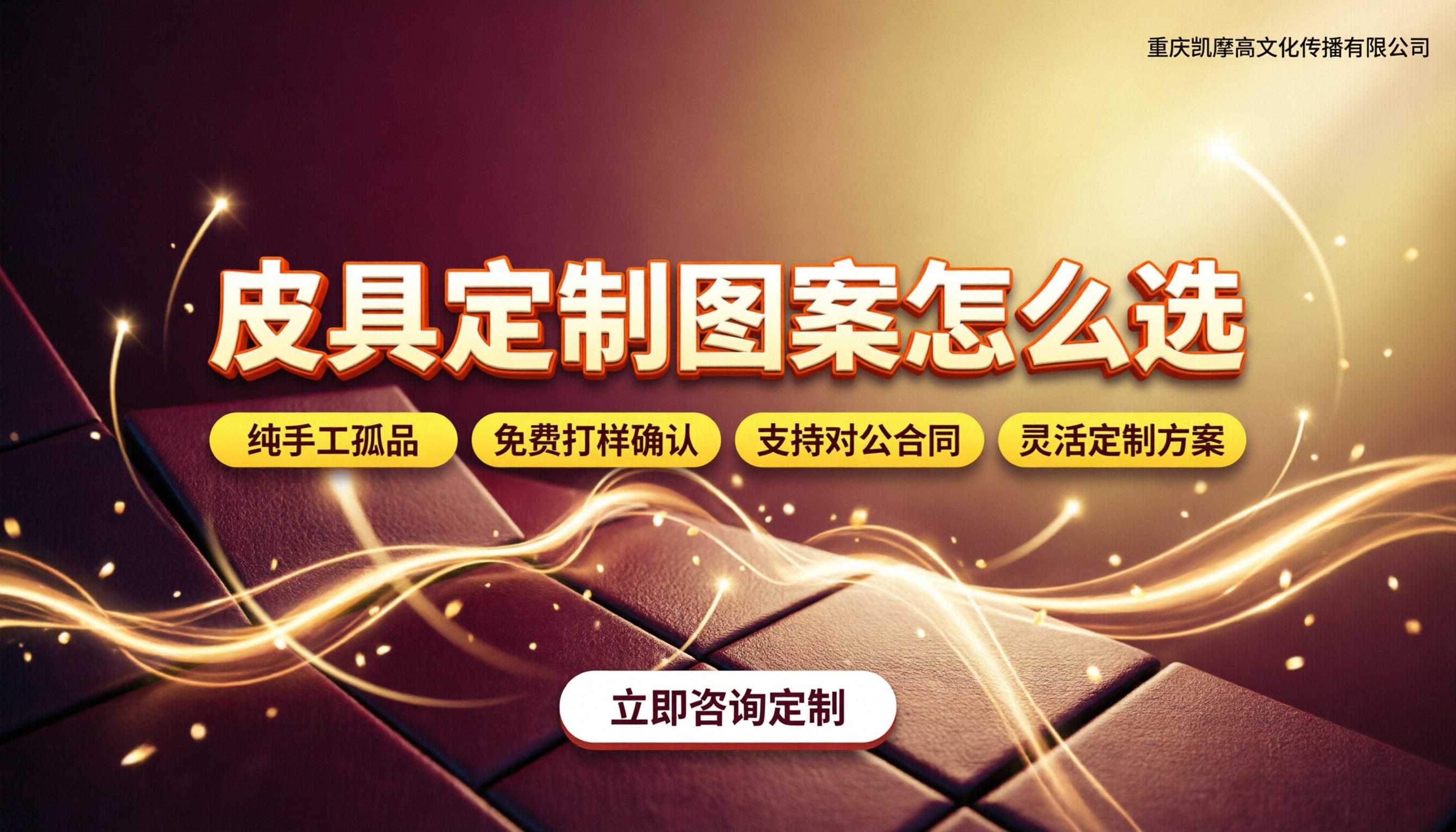 皮具定制图案怎么选:手工皮雕与机器压花方案对比