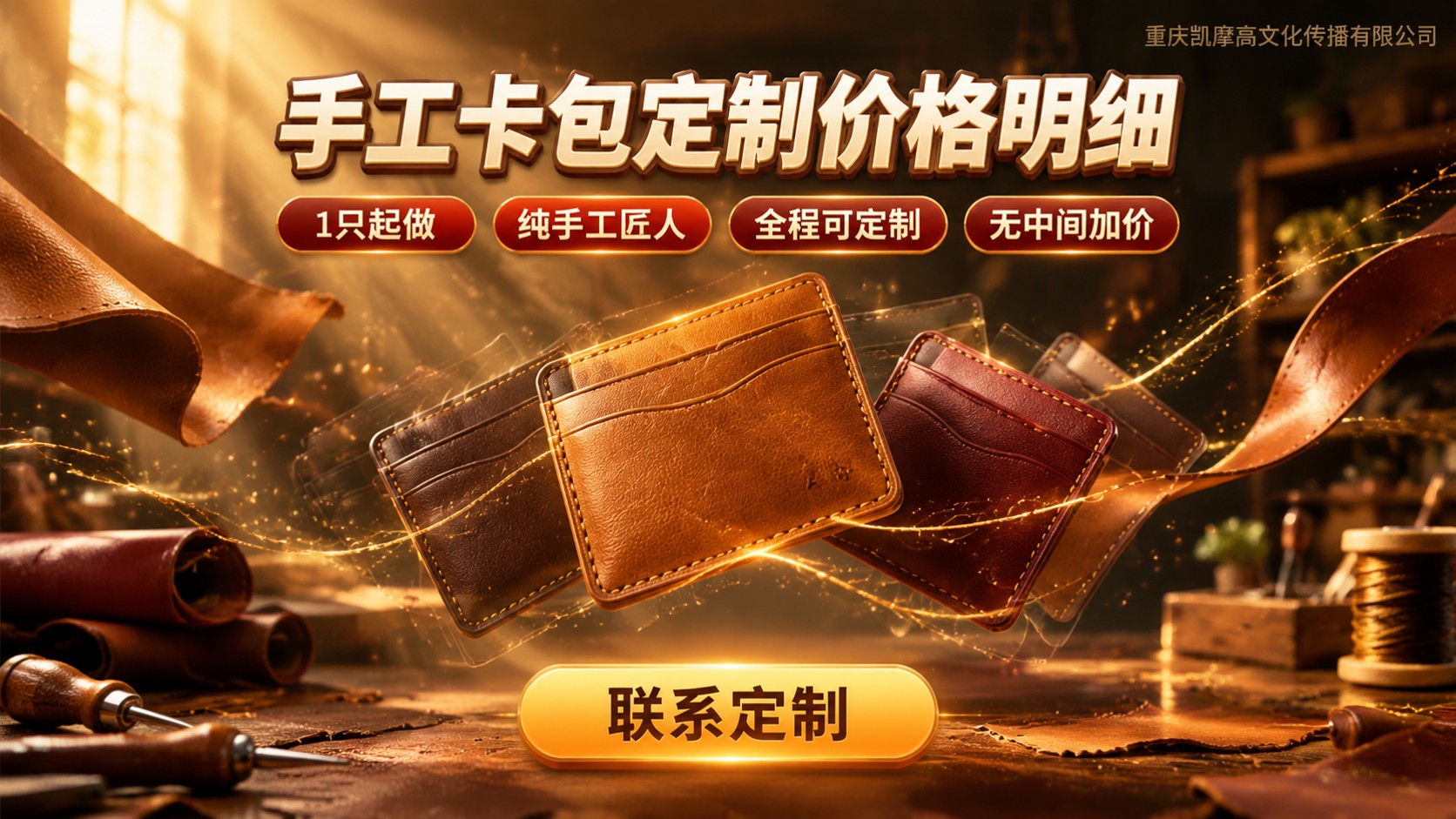 手工卡包定制价格明细:材质、数量与工费