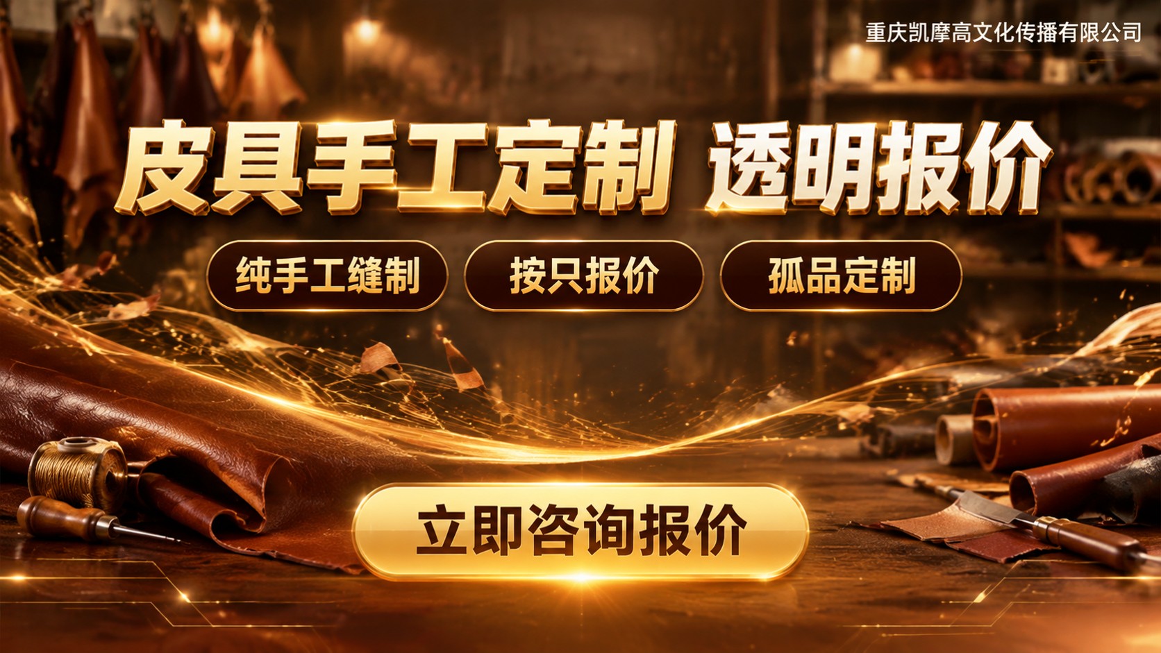 皮具加工定制价格:皮料、工艺与起订量收费明细