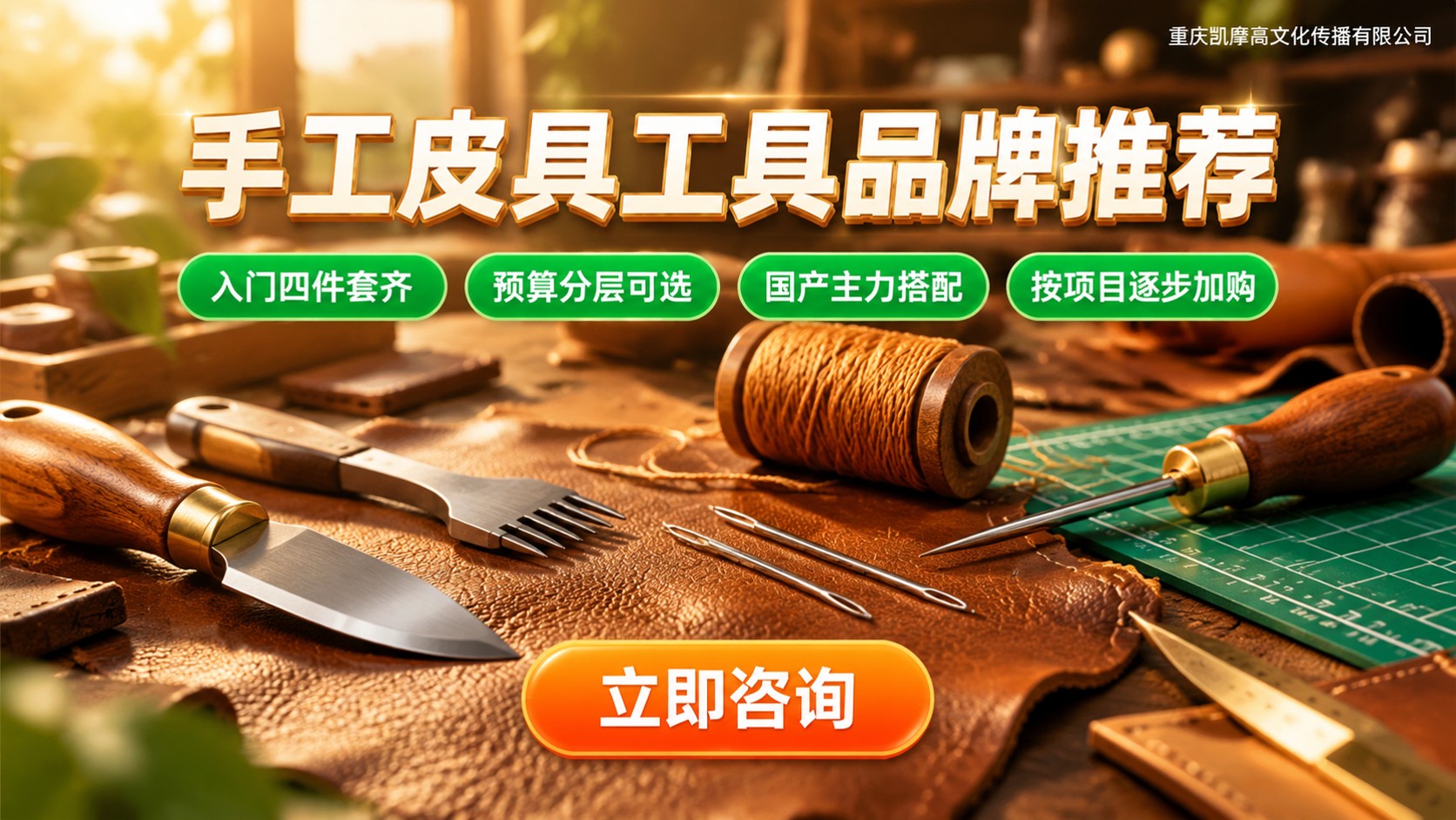 手工皮具工具品牌推荐:按用途和预算选购标准