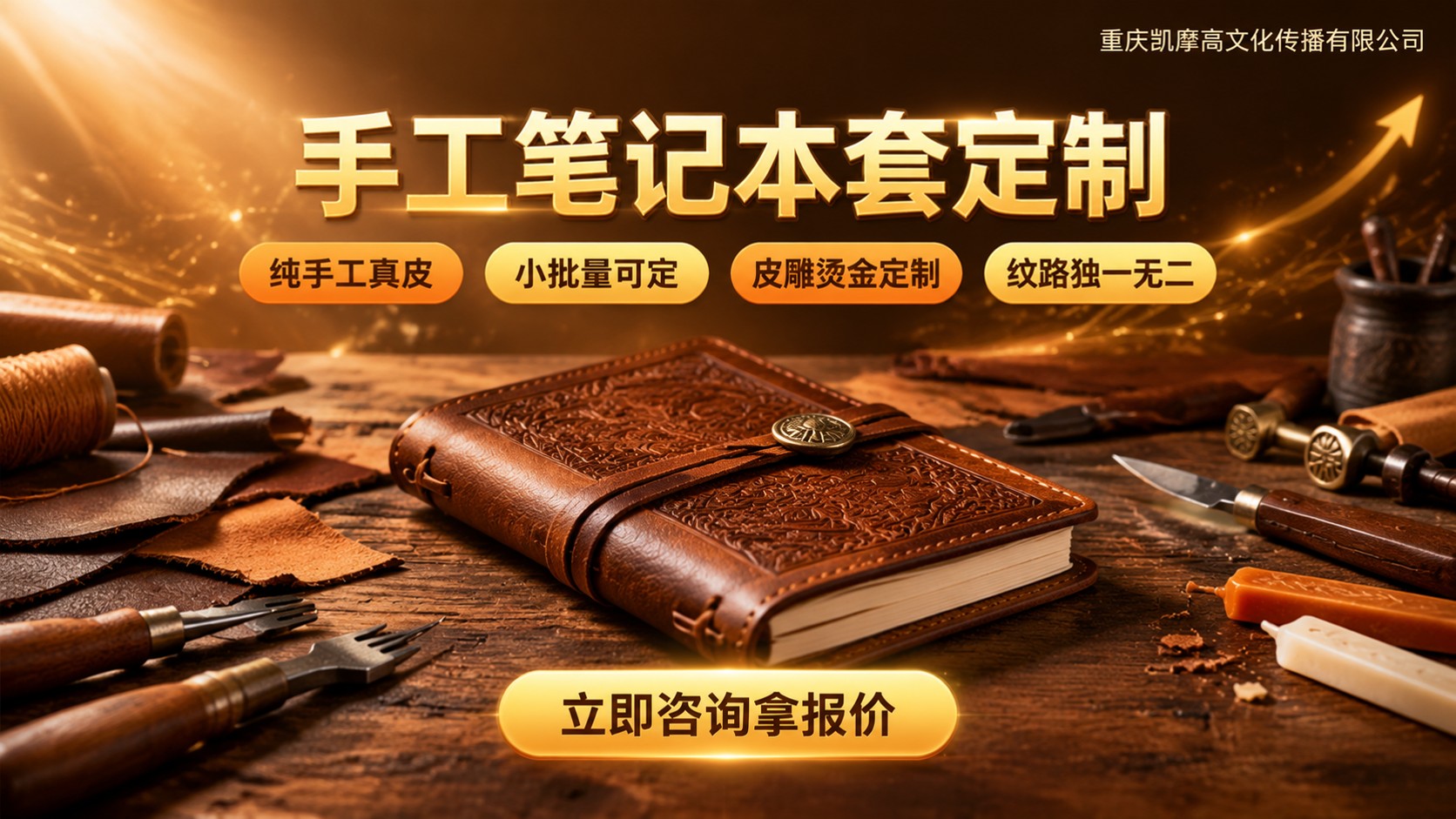 手工笔记本套定制价格：起订量与工艺收费明细