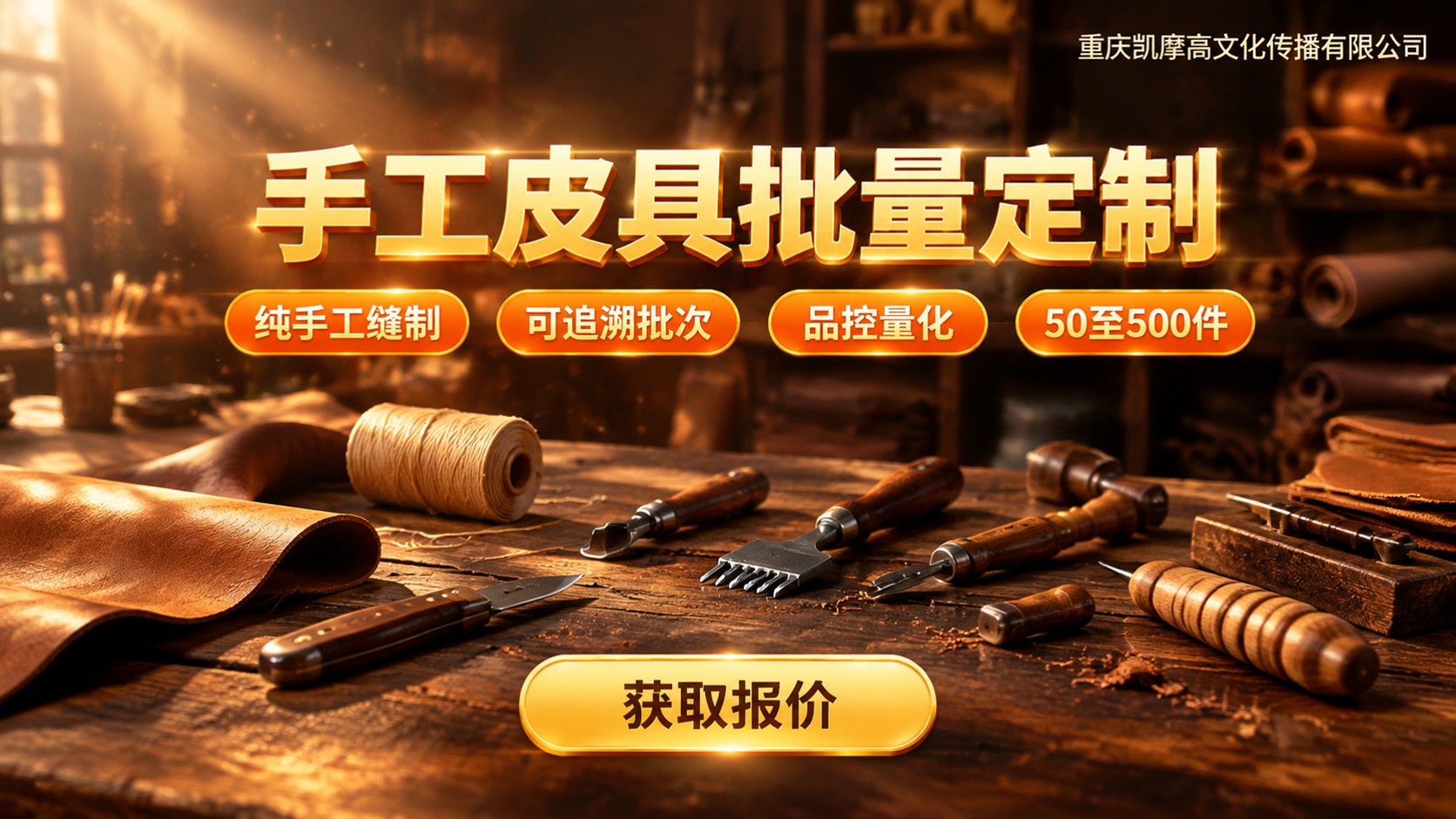 手工皮具批量定制靠谱评估：工艺、产能与售后标准