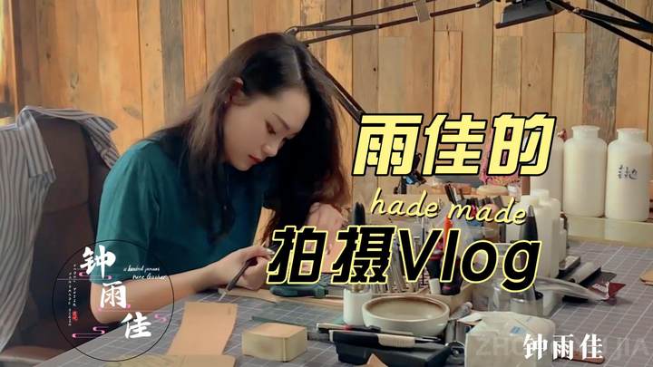 雨佳vlog之盛夏的&rdquo;磁器口&ldquo;