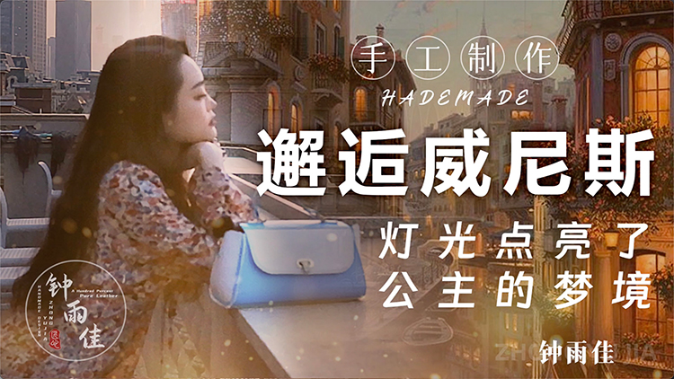 镜头背后的故事&mdash;&mdash;小钟的东方水城之旅